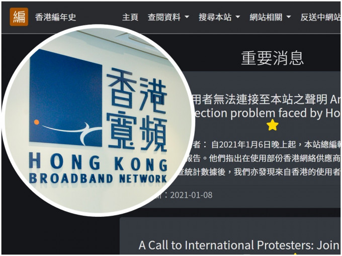 香港寬頻指已按《港區國安法》要求停止連線至「香港編年史」網圖。（大圖為網上截圖）