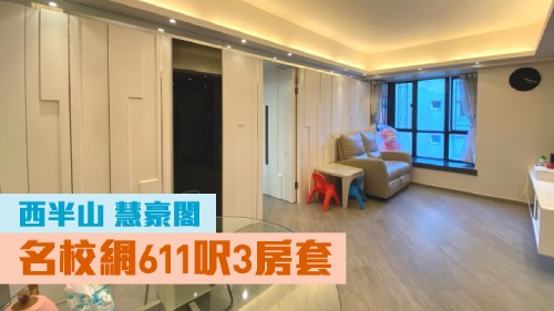 慧豪阁1座低层F室，实用面积 611方尺，现以35000元放租。
