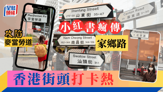 黃庭桄 – 香港街頭打卡熱｜筆可思意