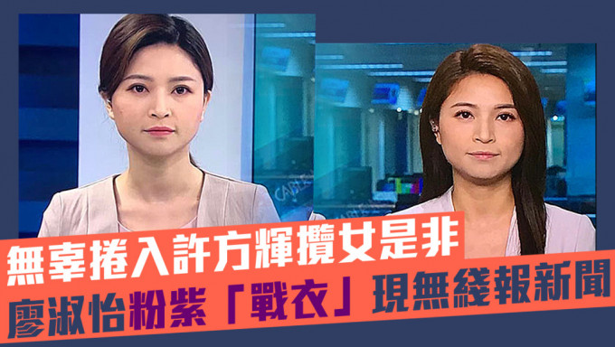 廖淑怡近日亮相无綫新闻台，负责报道午间新闻。