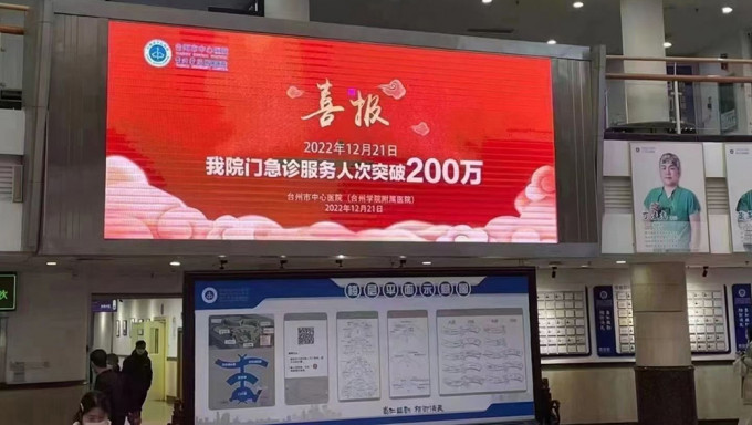 浙江台州中心醫院「喜報」服務突破200萬人次惹議。