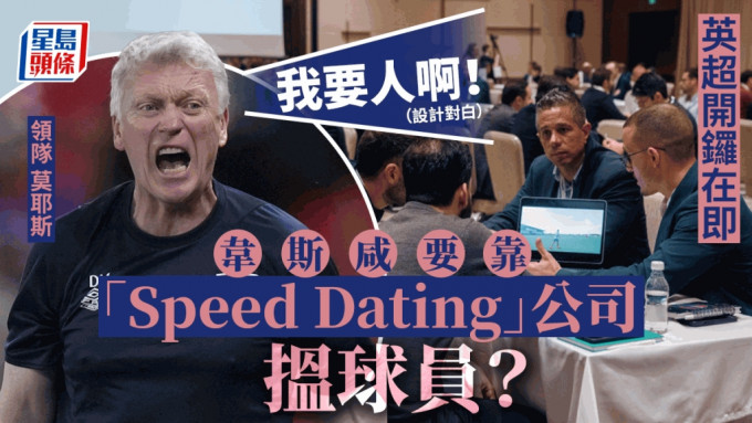 有報道指韋斯咸在「足球界Speed Dating」公司之稱的TransferRoom網站上登廣告搵人。網上圖片