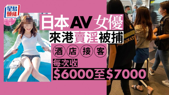 消息指，其中一名被捕的外籍女子为日本籍AV女优「爱沢」。