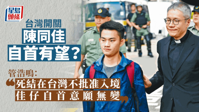 台湾杀人案疑犯陈同佳，因洗黑钱出狱逾3年，至今未前往台湾自首。