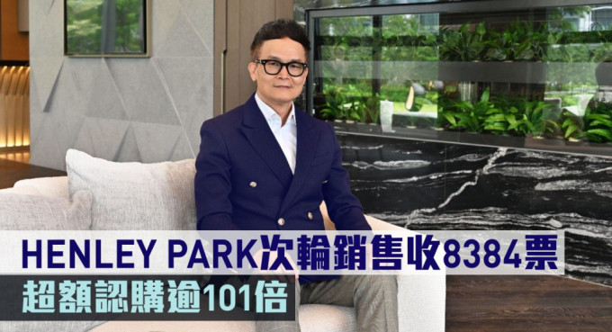 HENLEY PARK次輪銷售收8384票。