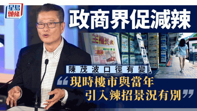 陳茂波指政府以務實態度不斷檢視樓市「辣招」。