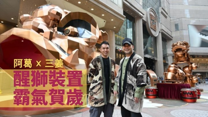葛民辉（右）与姜伟池（左）相识十数载，两人又对艺术充满兴趣，故合作充满默契。