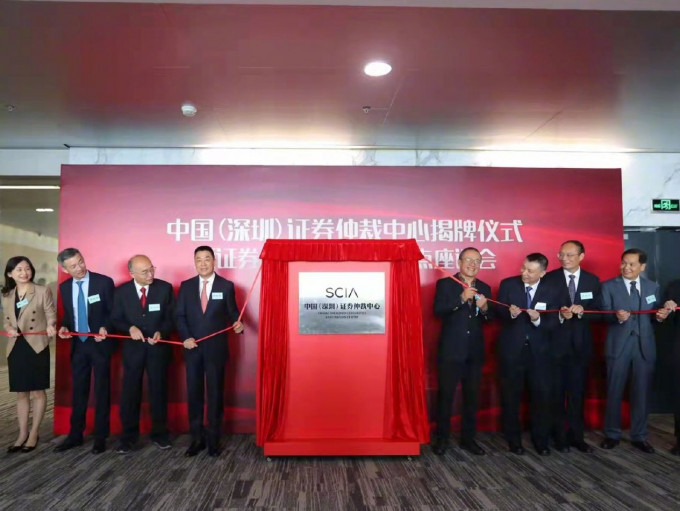 中國（深圳）證券仲裁中心昨日揭牌成立。互聯網圖片