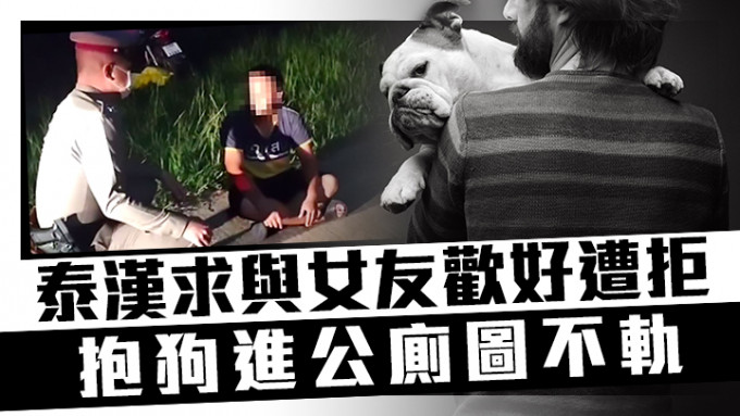 泰國一名男子(左圖)企圖對流浪狗作出「不軌行為」被發現並報警拘捕。網上圖片。(右為iStock示意圖，非涉事人及狗)