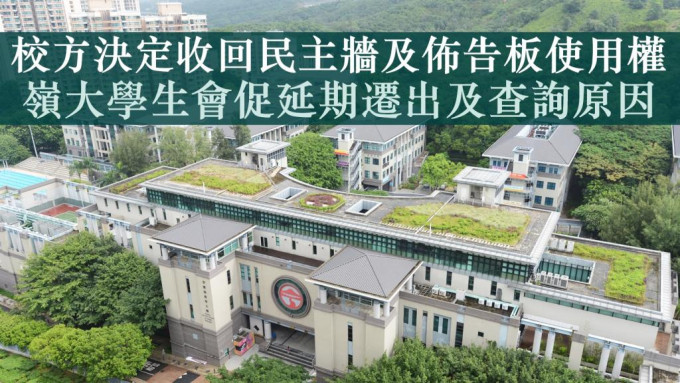 嶺南大學。資料圖片