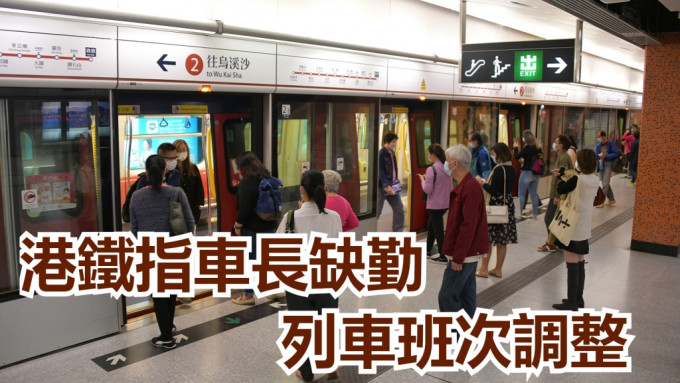 港铁指屯马綫繁忙时段列车班次多半分钟。资料图片