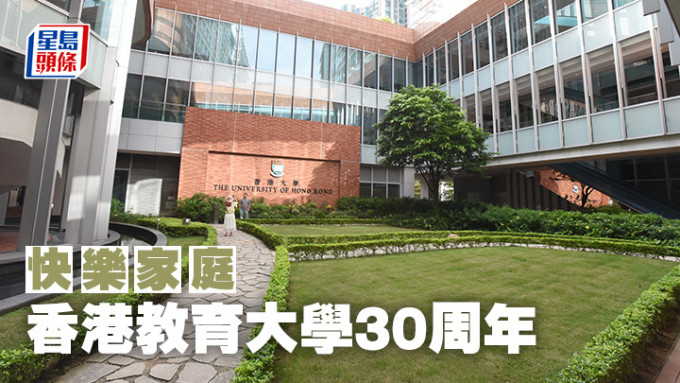 劉筱玲 - 香港教育大學30周年｜快樂家庭