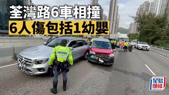 荃湾路6车相撞 6人伤包括1幼婴