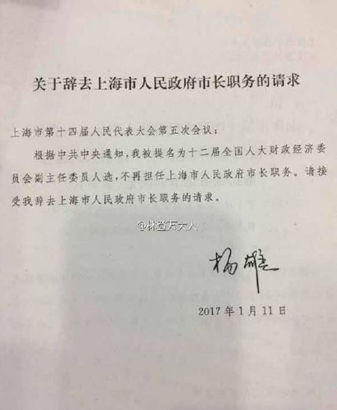 網上流傳的楊雄辭職信，孰真孰假，未得到證實。