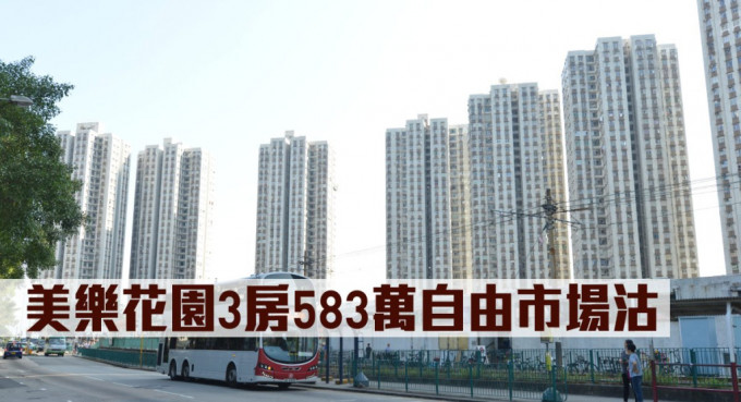 美乐花园三房583万自由市场价沽。