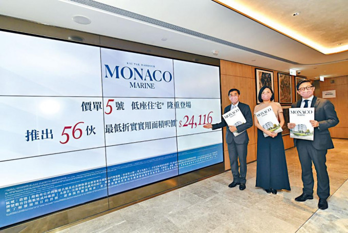 會德豐地產黃光耀（左）表示，啟德MONACO MARINE加推56伙低座單位，折實平均呎價25501元，有望月內作銷售。右為楊偉銘，中為陳惠慈。