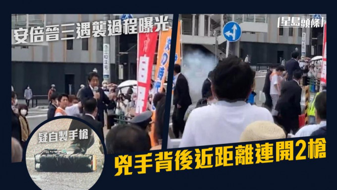 日本前任首相安倍晋三8日上午于奈良市发表演说中，中枪倒地。影片截图