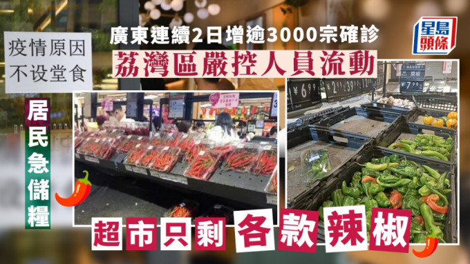 荔湾超市已剩下辣椒。
