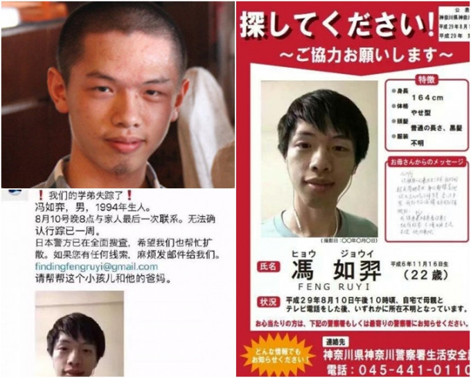 冯如弈就读的日本横滨国立大学已报警求助。网图
