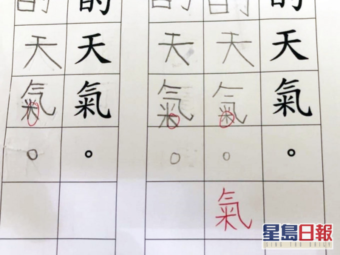 K2兒子在中文功課上寫的「氣」字被老師圈起,原因竟是那一捺唔啱位。「巴打絲打 Facebook Club」Facebook圖片