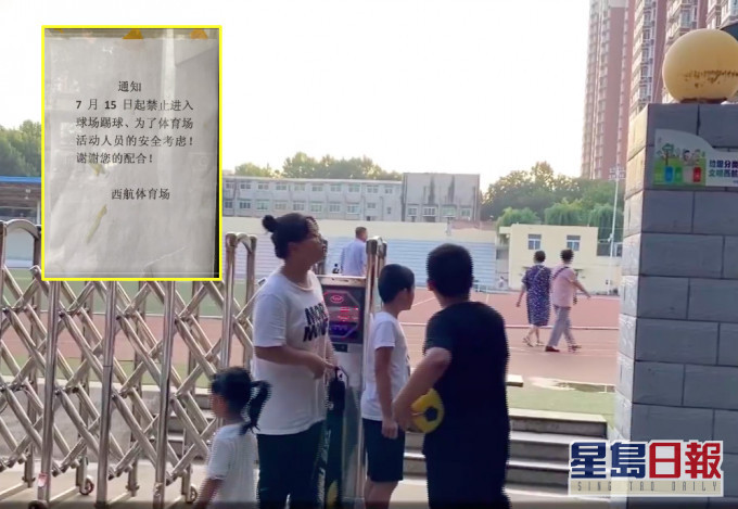 西安一个运动场近日贴出告示，禁止市民入内踢足球。网图