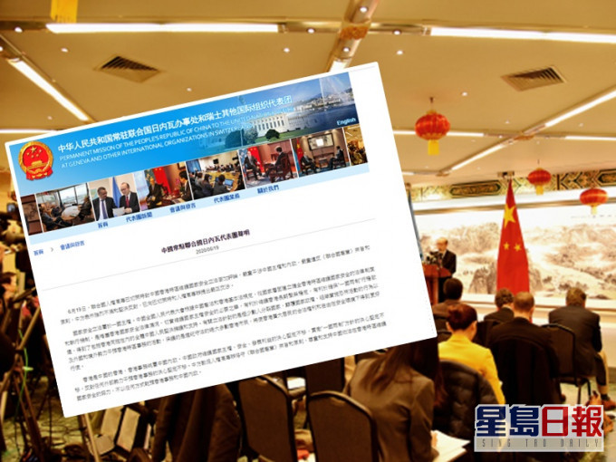中國常駐聯合國日內瓦代表團發出聲明。官網圖
