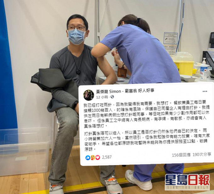 黄杰龙早前已接种2剂疫苗,他强调,员工打针与否由他们自行决定,不强迫。 黄杰龙FB图