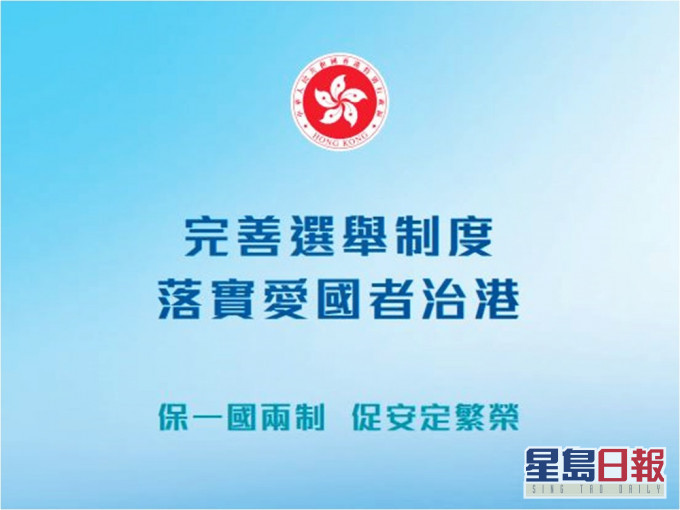 港府推完善選舉制度的宣傳小冊子。政府圖片