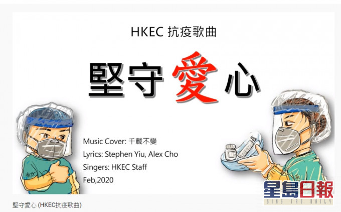 歌曲由千載不變改編,名為堅守愛心。