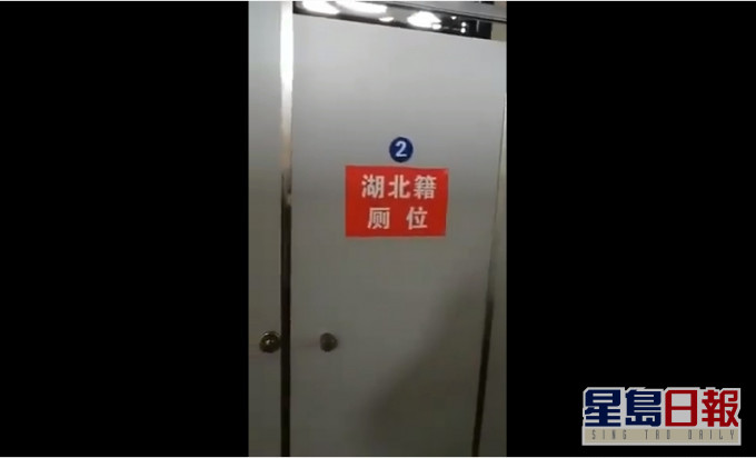 在永福服務區洗手間內發現兩個門上貼著橙色貼紙,寫著「湖北籍廁位」。(網圖)