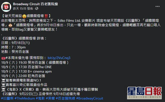 「開燈場」將於周六上映。百老匯FB