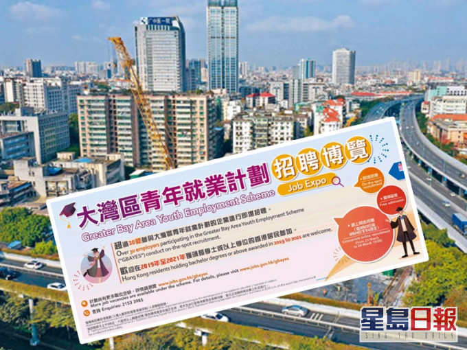 政府鼓勵和支持青年人到大灣區發展事業。
