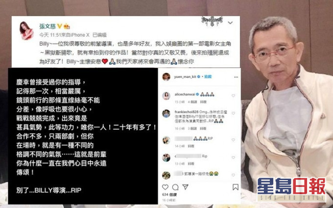 張文慈、袁文傑發文悼念鄧衍成導演。