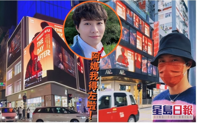 胡鴻鈞到個唱大電視廣告位打卡。