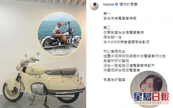 謝安琪指張繼聰送咗電單車畀佢做情人節禮物,但佢強調自己係冇電單車牌嘅。