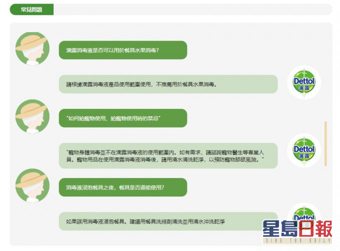 滴露網站提醒,如果誤用消毒液浸泡餐具,請用餐具洗滌劑清洗並用清水沖洗乾淨。網站截圖