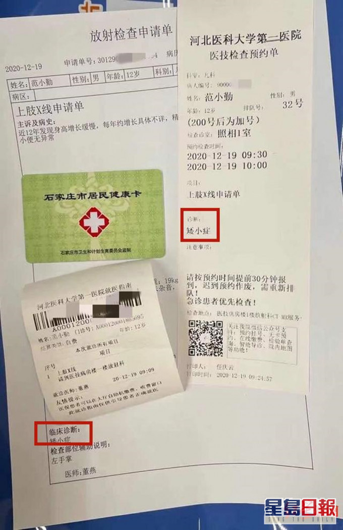 王雲輝提供診斷報告,顯示12歲范小勤被診斷出患有矮小症。網圖