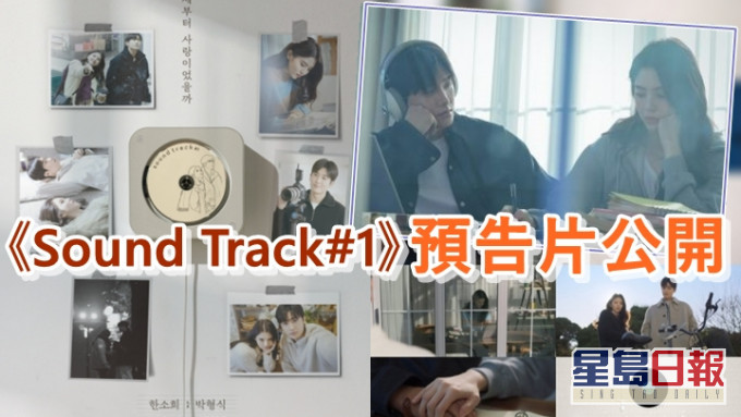 《Sound Track#1》將於3月播出。
