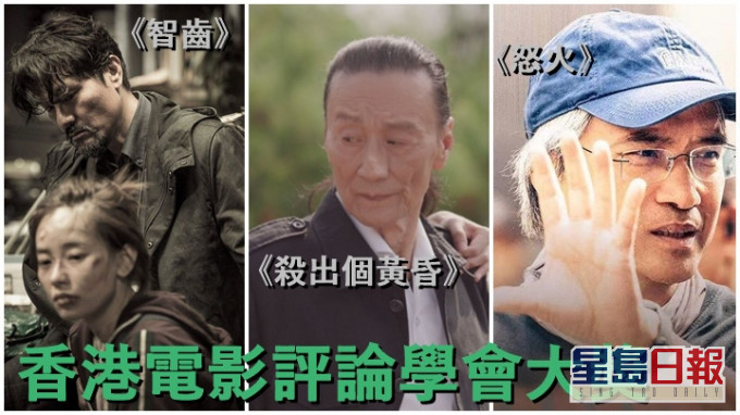 「香港電影評論學會大獎」今日公佈得獎結果。