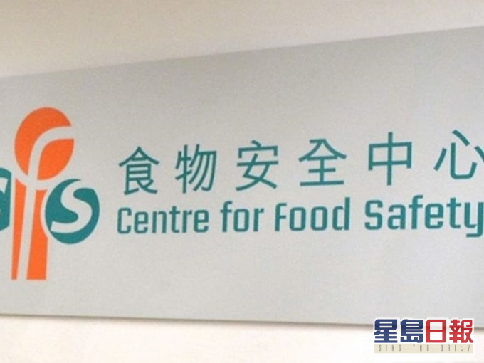 食物環境衞生署食物安全中心公布6月食物安全報告。資料圖片