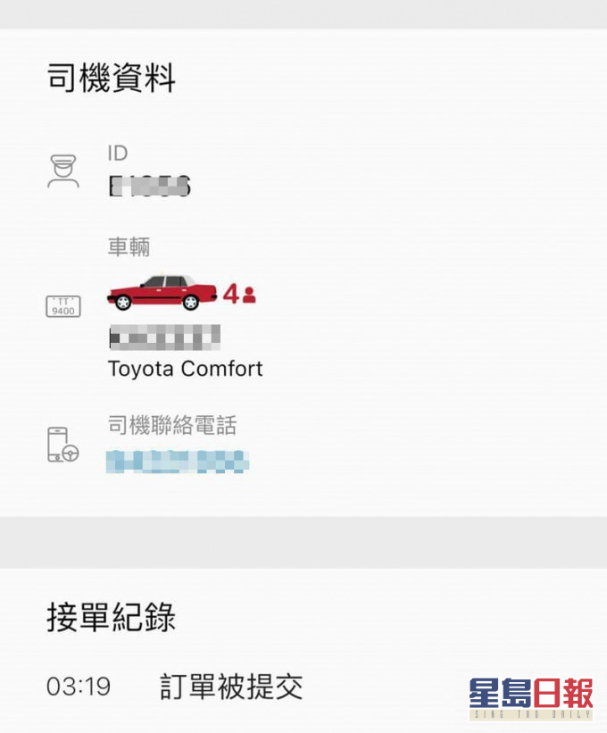 網民出示乘坐的士記錄。網民圖片