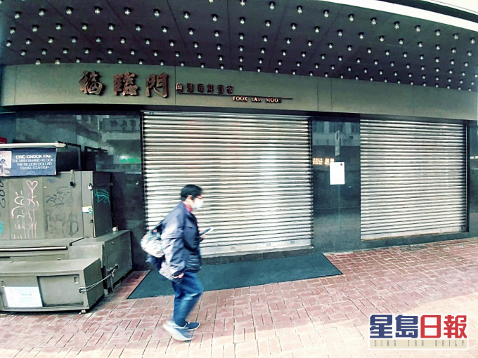 福臨門暫停營業至下月3日。