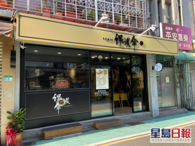 「保护伞」收容到台湾寻求庇护的示威者。facebook图片