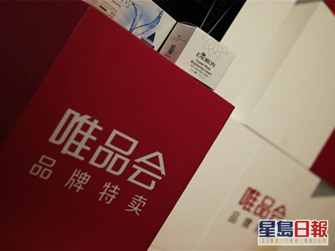 唯品會表示會積極配合有關當局的調查。網圖