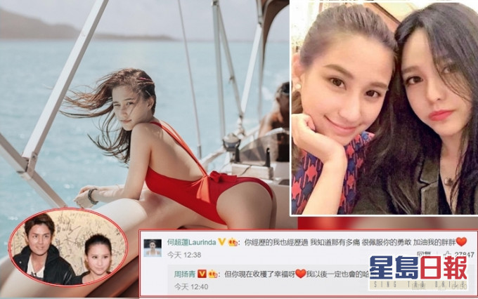 周揚青發文怒插小豬,心痛好友的何超蓮留言撐好友兼自爆亦曾經歷過被男友背叛。