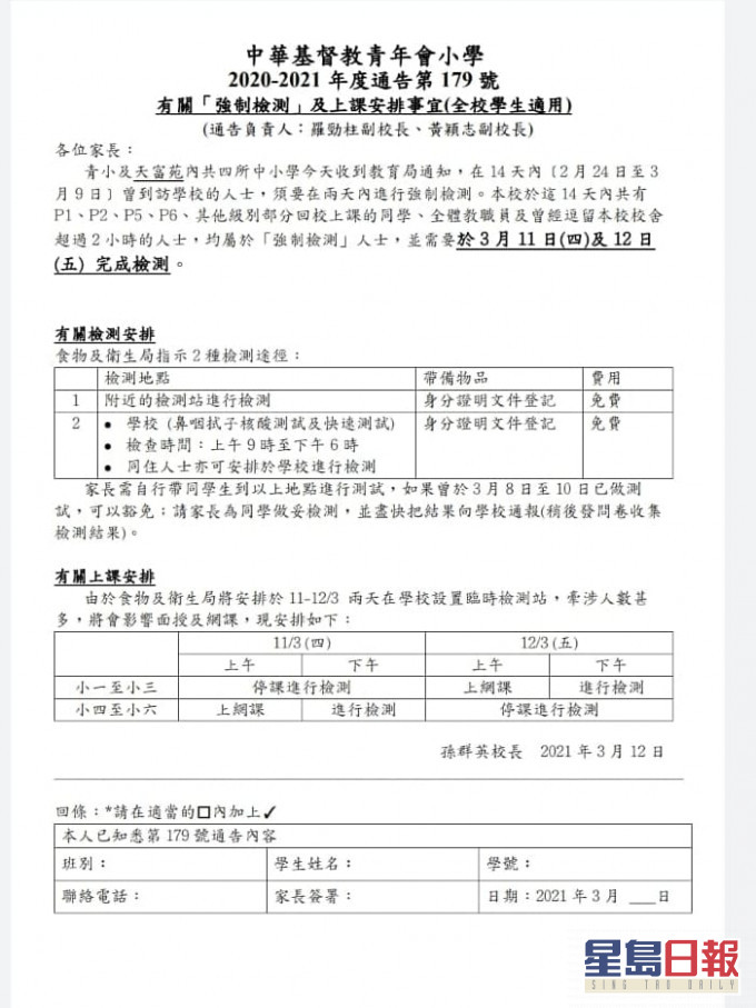 中華基督教青年會小學表示,14日內曾回校的師生均要接受強制檢測。康展華fb圖片