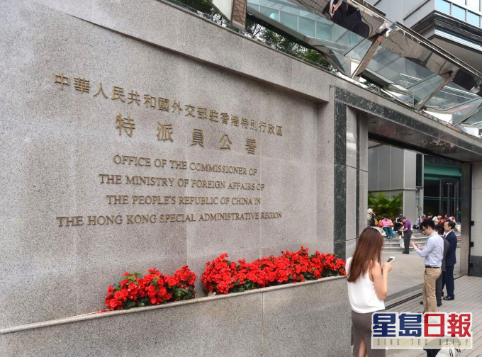 外交部驻港特派员公署对美方实施所谓制裁表示极度义愤和强烈抗议。资料图片