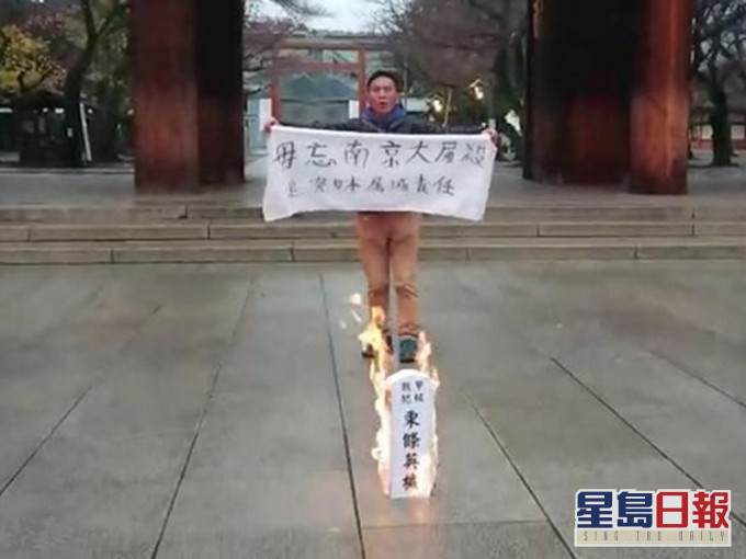 郭紹傑靖國神社外焚燒道具。資料圖片