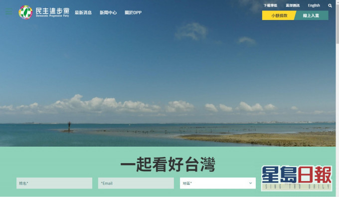 台灣民進黨網站一度傳在香港被封閉。網站截圖