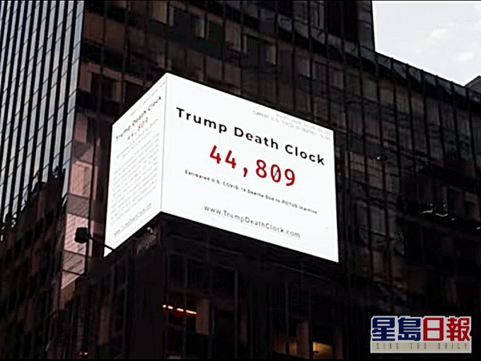 紐約驚現「特朗普死亡時鐘」,批特朗普反應遲緩。影片截圖